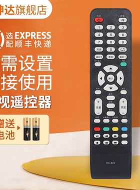 适用BOE京东方电视遥控器RC-820 32Y618LE-32W170 LE-32Y616LE-3 鸿坤达原装款