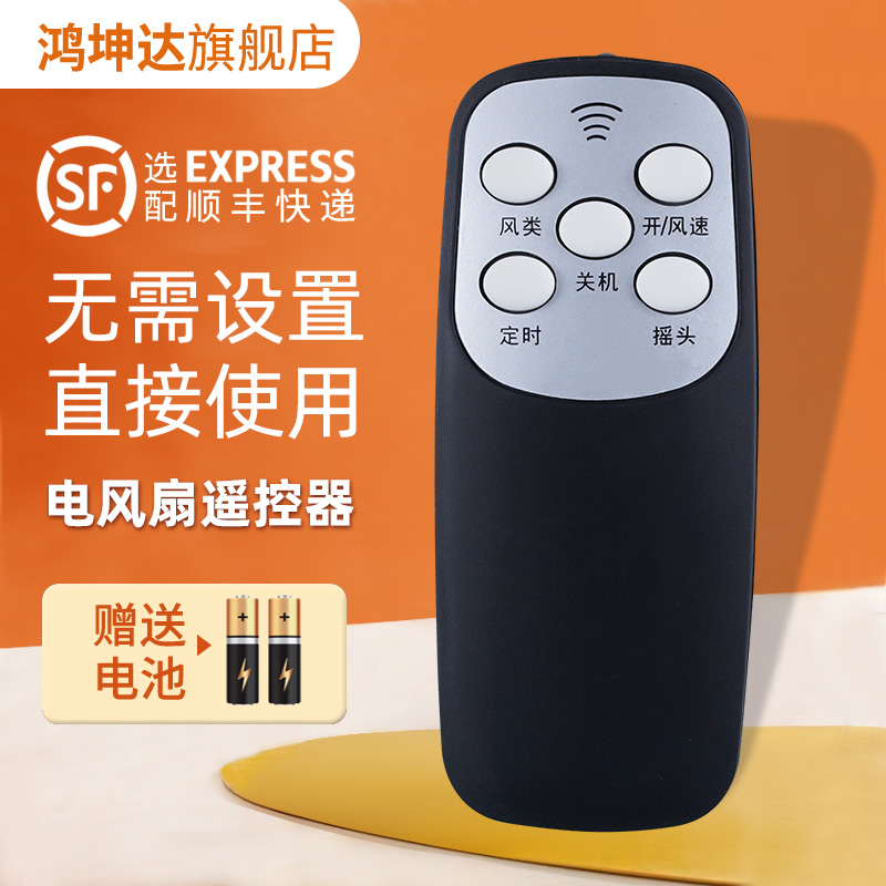同款通用电风扇遥控器适用红双喜