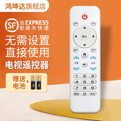 杂牌电视机遥控器万能通用送电池