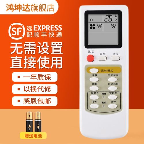 适用志高波尔卡康佳空调遥控器