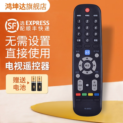 适用创维YK-6002J电视机遥控器