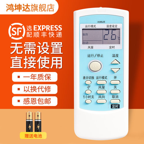 适用于夏普A589JB空调遥控器
