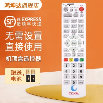 适用四川机顶盒遥控器送电池