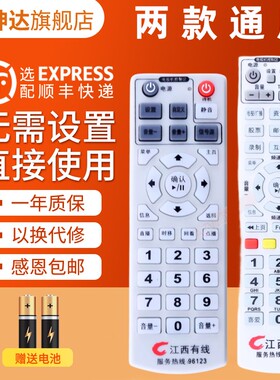 适用于江西有线数字电视机顶盒遥控器 高清互动 学习型 电视机机顶盒96123广电机顶盒鸿坤达原装款