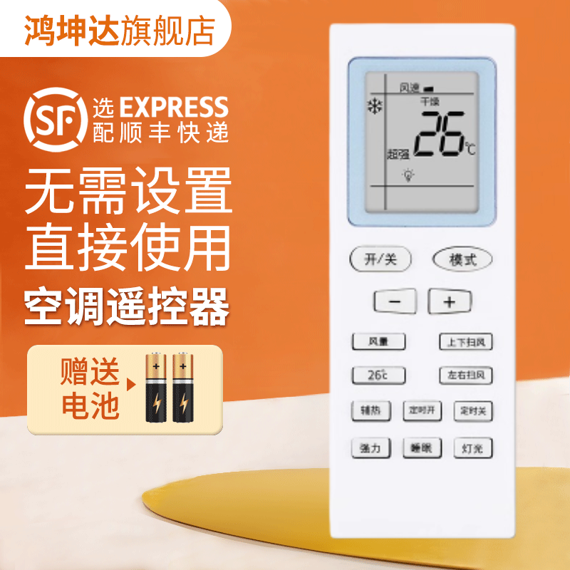 适用于YT01空调遥控器送电池