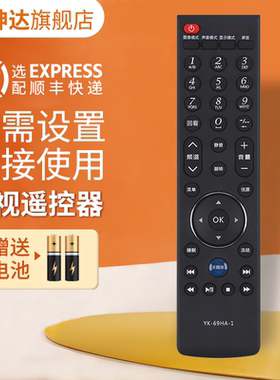 适用于创维电视机遥控器YK-69HA-1通用YK-69HA-2 24/32/39/42E300E 32E59RM 32E330E 鸿坤达原装款