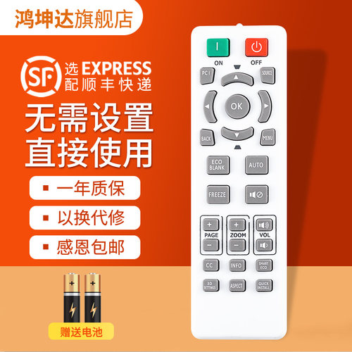 投影机遥控器适用于明基送电池