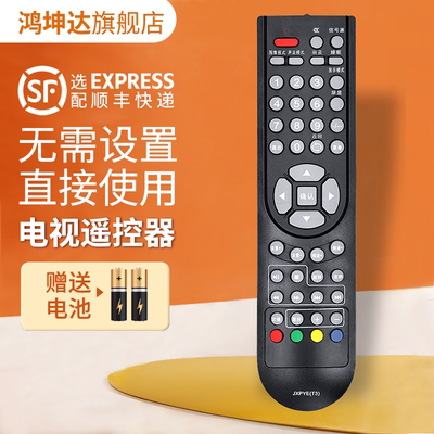 适用三洋电视遥控器JXPYE(T3)