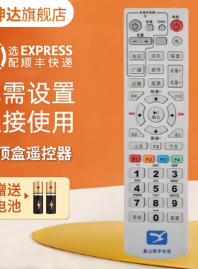 适用于 衢州 象山广电数字电视遥控器 象山广电网络机顶盒GE-8000 GE-8810D遥控器 鸿坤达原装款