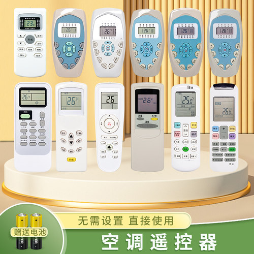 适用科龙万能通用空调遥控器