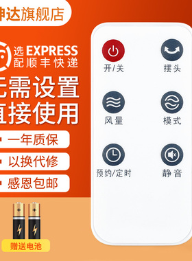 适用艾美特电风扇遥控器FS40100R FS40104R S35165R-16 FS40100R FS4099R FS4081SR六键静音 鸿坤达原装款