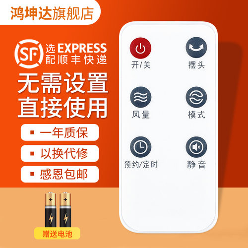 适用艾美特电风扇遥控器送电池