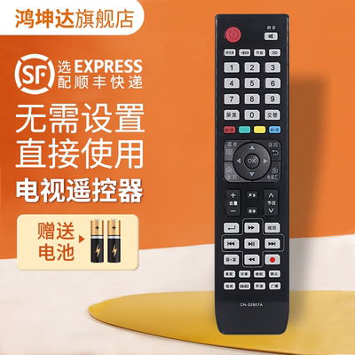 适用于海信CN-32907A电视遥控器