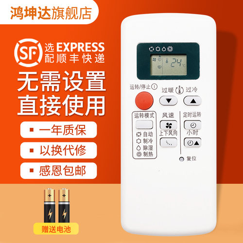适用三菱空调遥控器送电池
