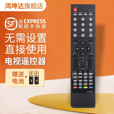 清华同方RC-TFG039电视机遥控器