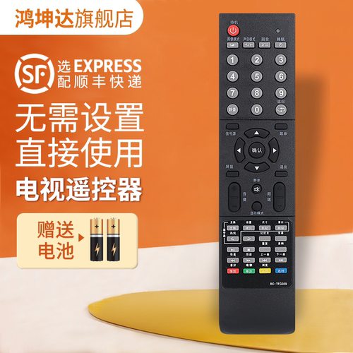 清华同方RC-TFG039电视机遥控器