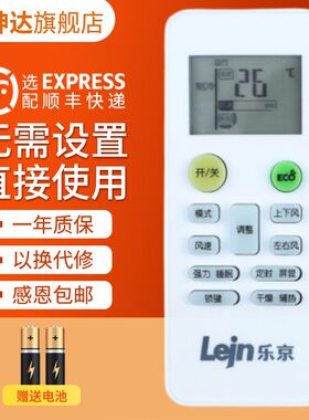 适用于LEJN乐京空调遥控器送电池
