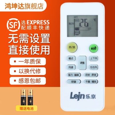 适用于LEJN乐京空调遥控器送电池