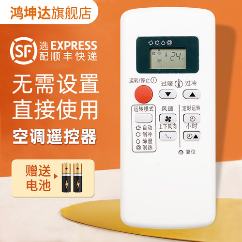 空调遥控器适用三菱送电池