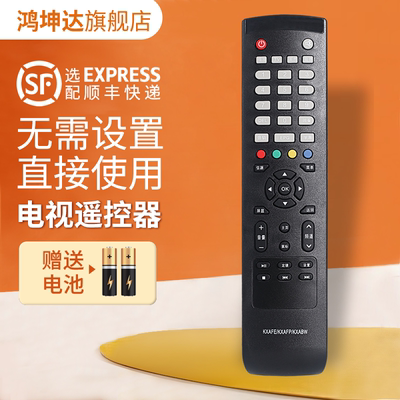 适用三洋电视遥控器送电池