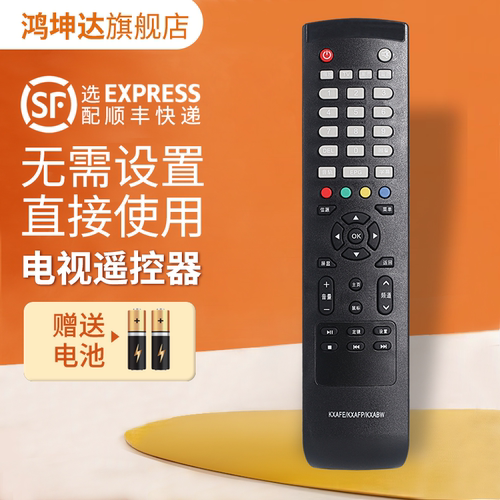 适用三洋电视遥控器送电池