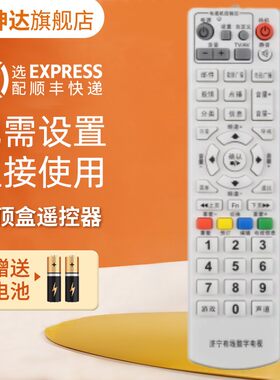 适用于山东济宁机顶盒遥控器