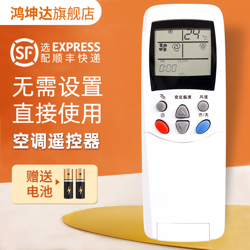 空调遥控器适用于双鹿SL-118
