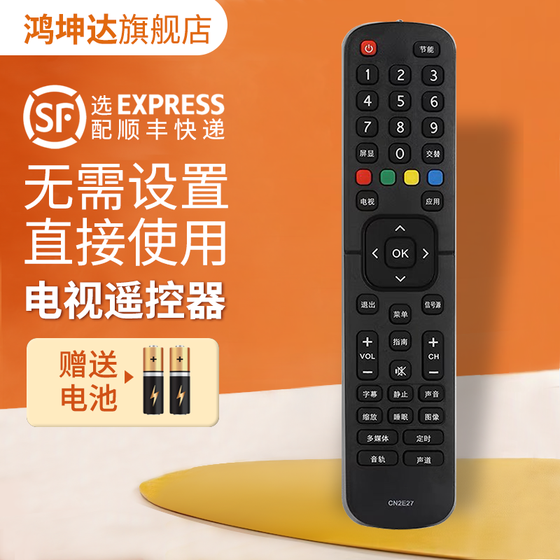 适用于海信CN2E27电视机遥控器