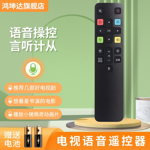 适用TCL语音RC801D电视遥控器