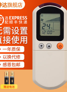 适用麦克维尔同款空调遥控器