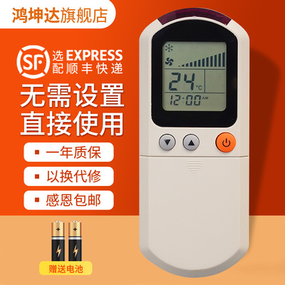 适用麦克维尔同款空调遥控器