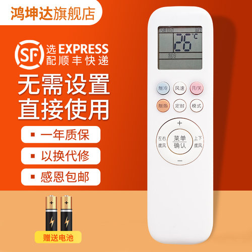 适用AUX奥克斯空调遥控器送电池
