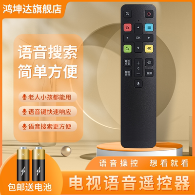 适用于TCLRC802D语音电视遥控器