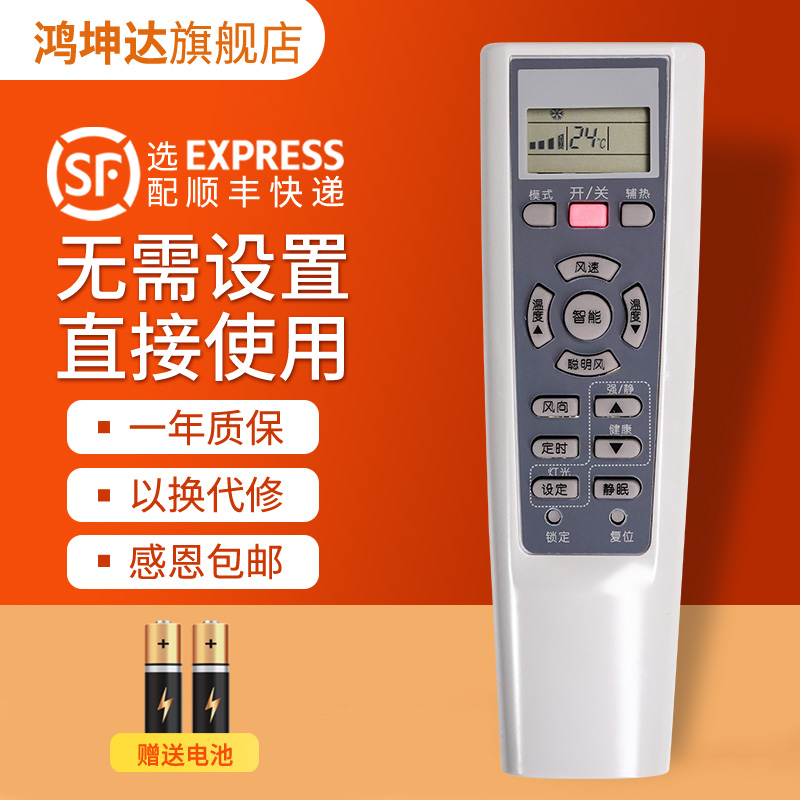 适用于海尔通用空调遥控器