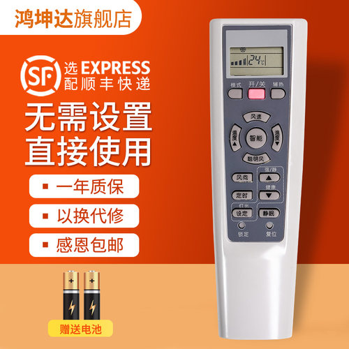 适用于海尔通用空调遥控器