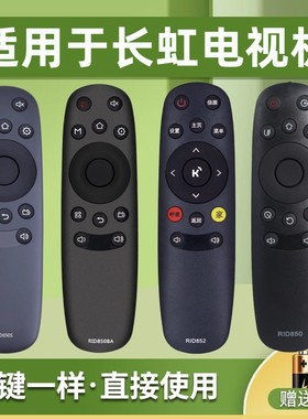 适用长虹CHIQ启客电视机遥控器RID800 RID810 RID820 RID830 RID840A RID850 RID850BA RID852 850S RIF300
