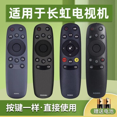 适用长虹电视机遥控器送电池