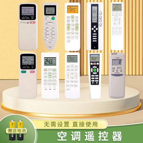 空调遥控器适用于长虹