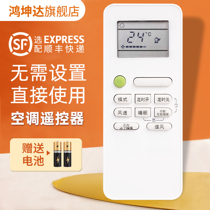空调遥控器适用月兔同款送电池