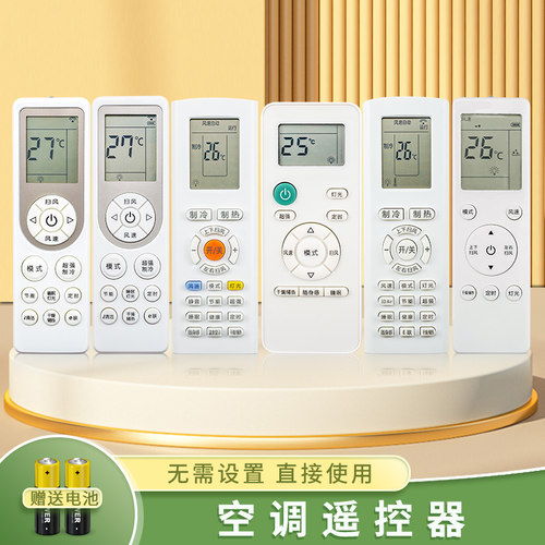 适用于创维通用款空调遥控器