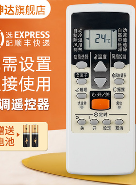 适用富士通空调遥控器珍宝将军万能通用挂机柜机AR-RCD1C AR-DJ19