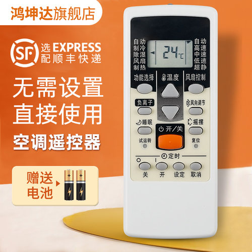 空调遥控器适用于富士通