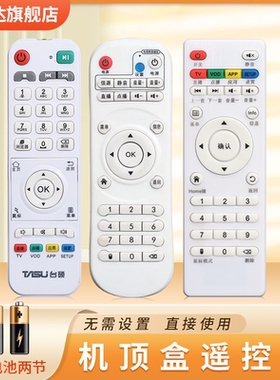 适用于台硕机顶盒遥控器赠送电池