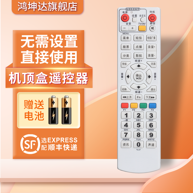 适用于浙江机顶盒遥控器赠送电池