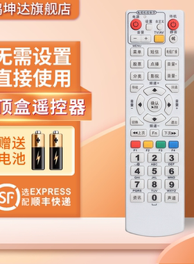 适用于浙江台州 路桥 绍兴96371数字电视机顶盒遥控器同洲N7700