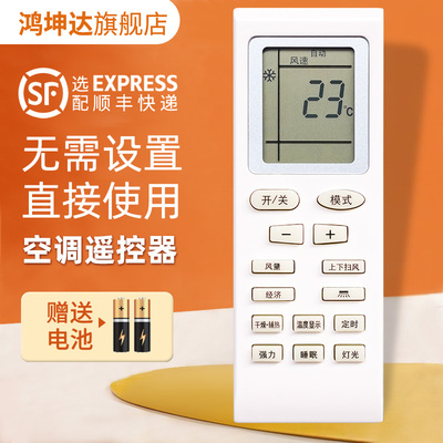 适用JHS金鸿盛空调遥控器