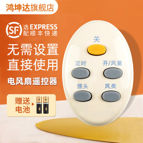 同款通用电风扇遥控器适用艾美特