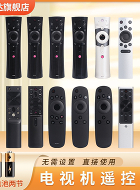适用长虹蓝牙语音系列电视遥控器