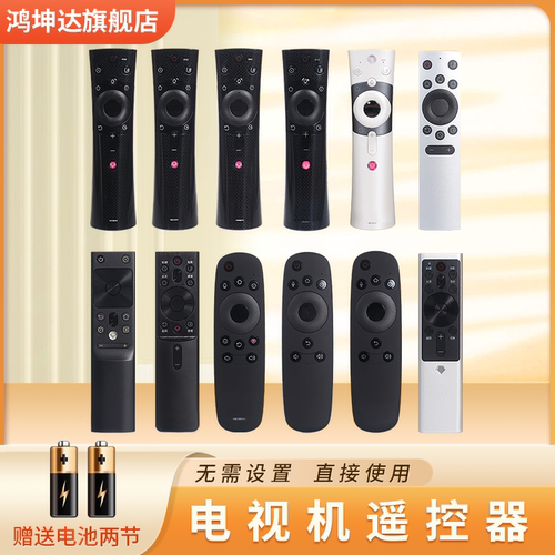 适用长虹蓝牙语音系列电视遥控器