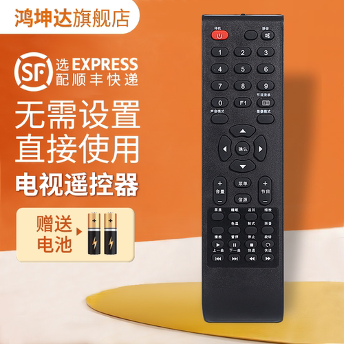 适用冠捷电视遥控器按键一样通用